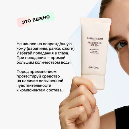 Крем RICHE