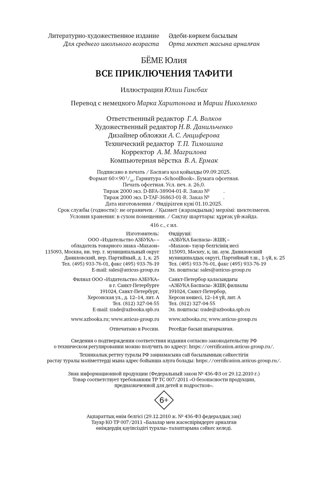 Книга Махаон Бёме Ю Все приключения Тафити Детс бестсел Заруб авт - фото 2