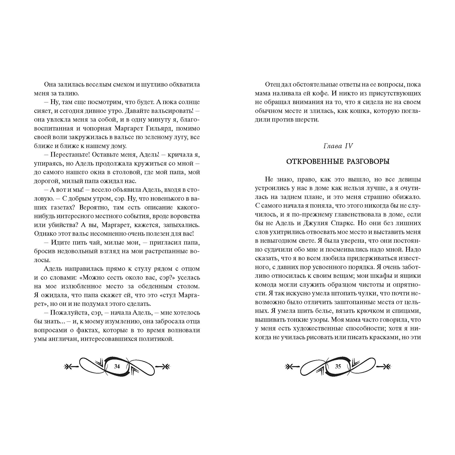 Книга ЭНАС-книга Семь молоденьких девиц - фото 3