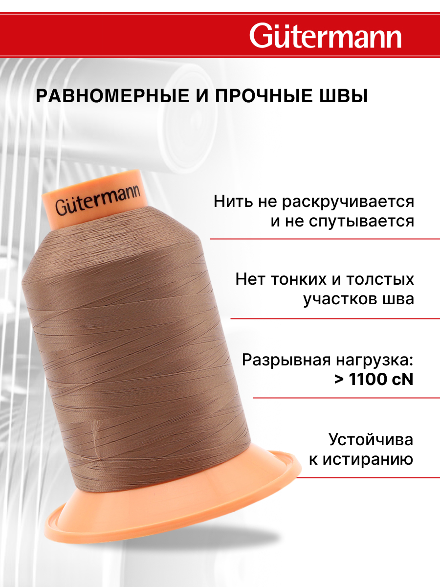 Нитки для оверлока Tera №180 Guttermann 5000м цвет 454 - фото 2