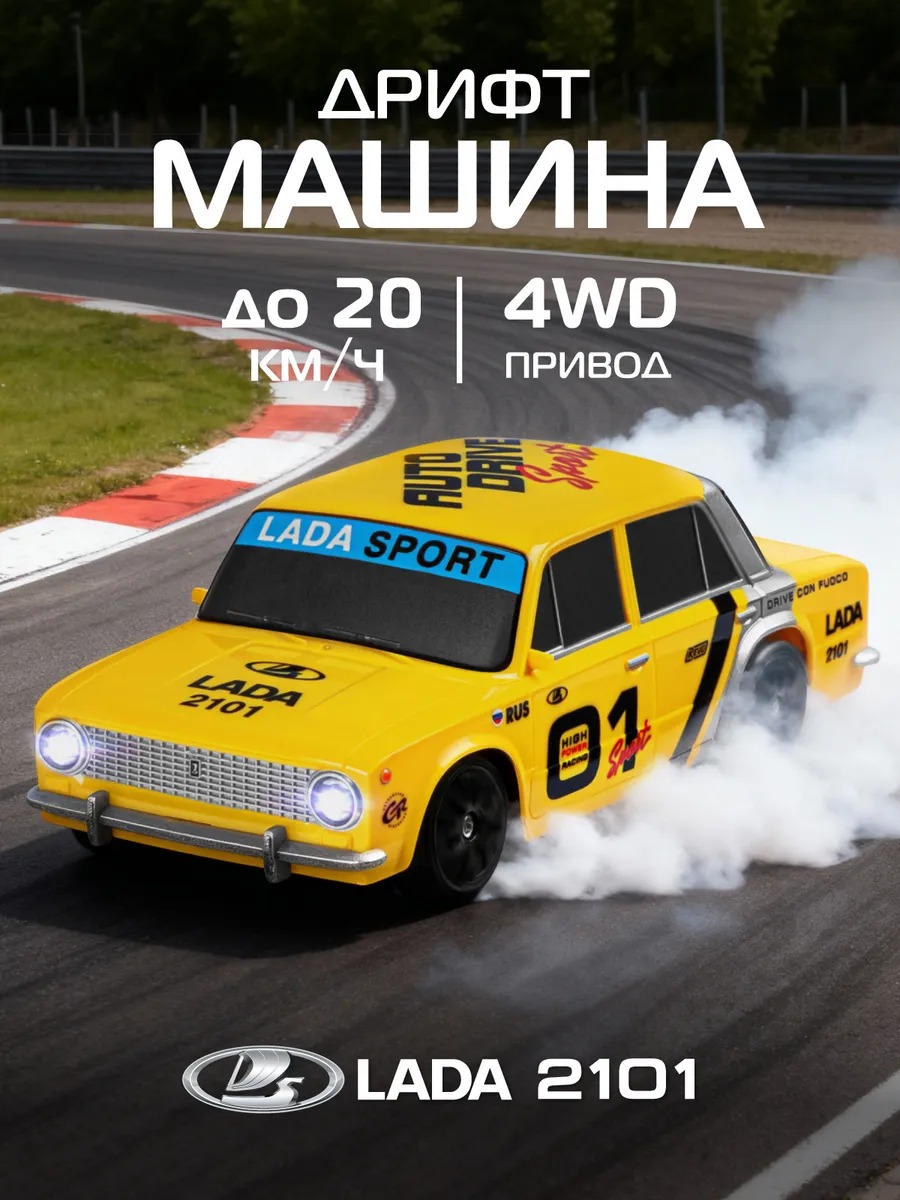 Автомобиль РУ AUTODRIVE LADA 1:24 - фото 1
