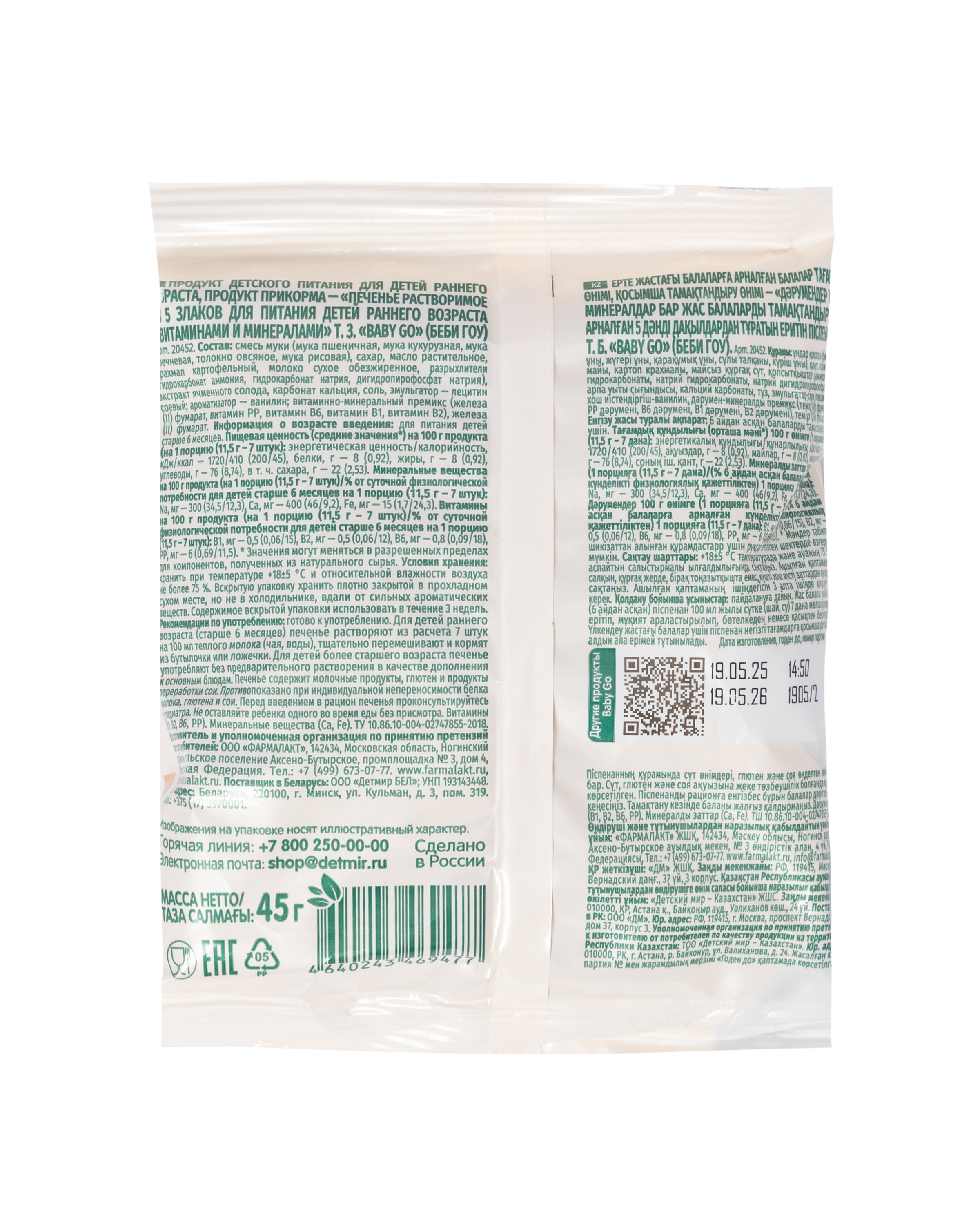 Печенье BabyGo растворимое из 5 злаков с витаминами и минералами 45г - фото 4