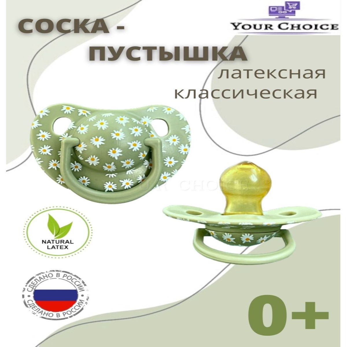 Пустышка Будь здоров латекс классическая от 0 мес. 1 шт. - фото 2
