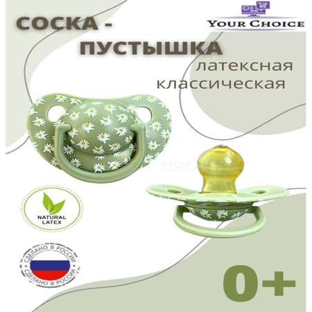 Пустышка Будь здоров латекс классическая от 0 мес. 1 шт.