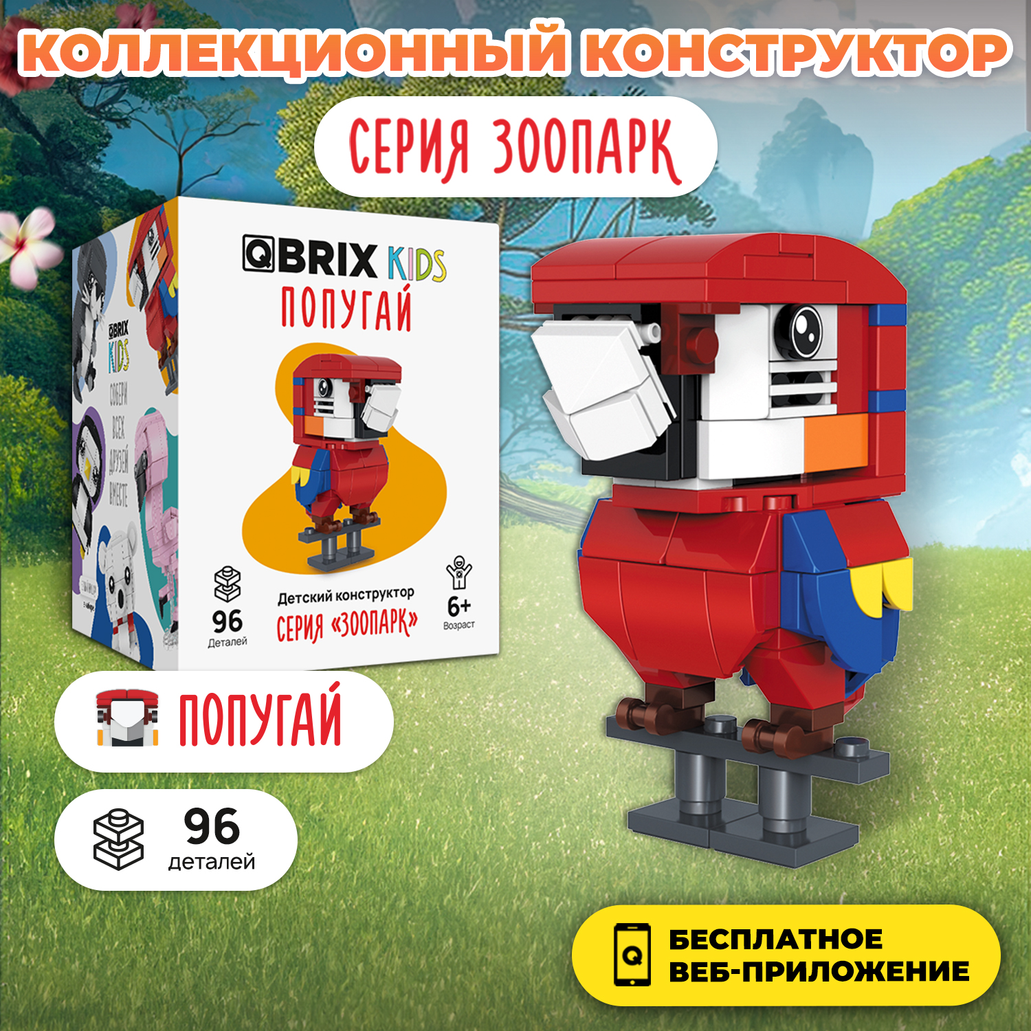 Конструктор QBRIX - фото 1