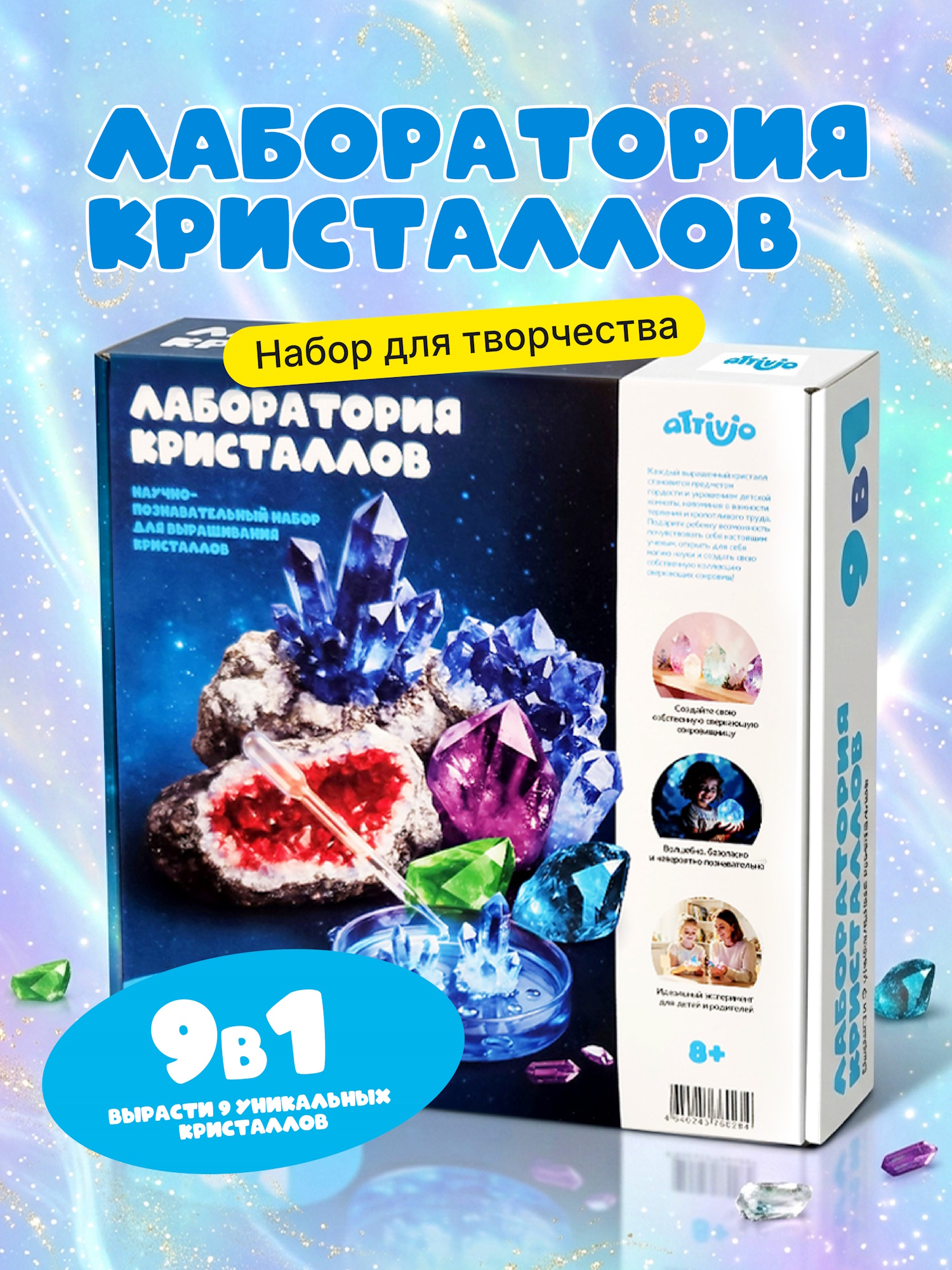 Набор для выращивания Attivio Юный химик - фото 1