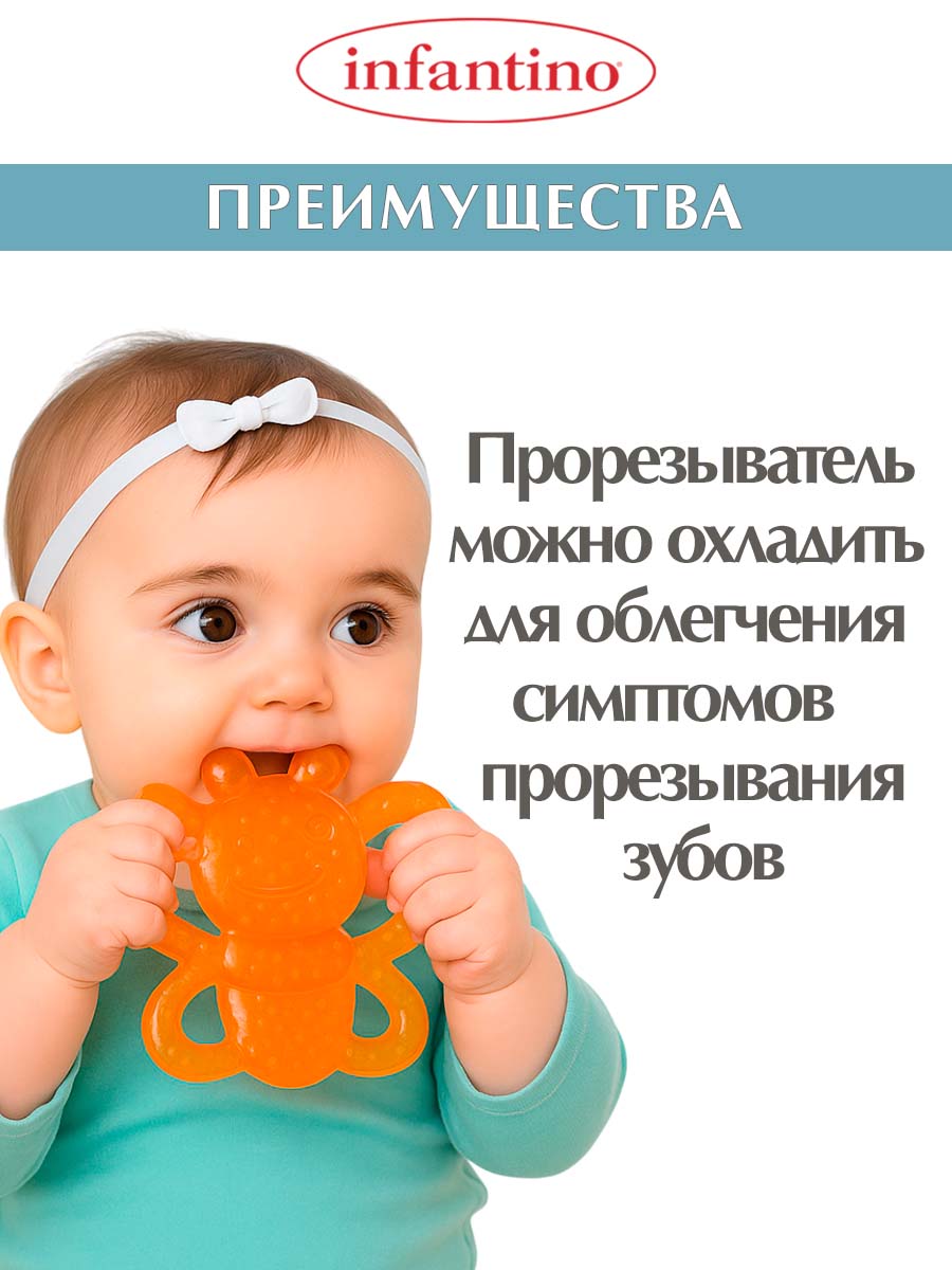 Прорезыватель INFANTINO Набор из 2 шт с водой - фото 4