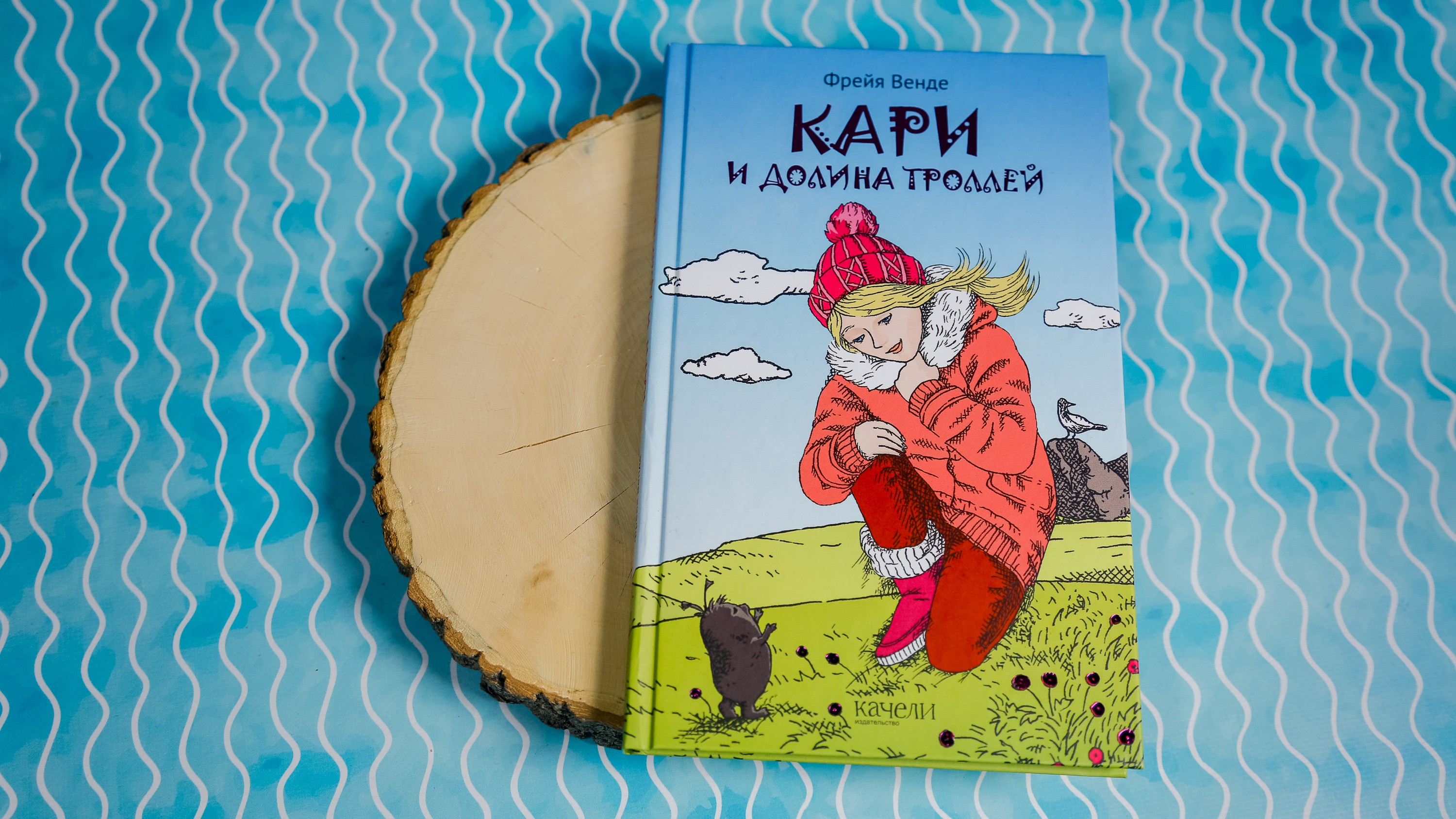 Книга Качели Кари и Долина троллей - фото 9
