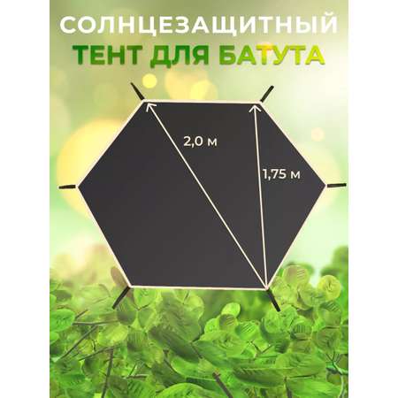 Солнцезащитный тент для батута 8\" PS-011