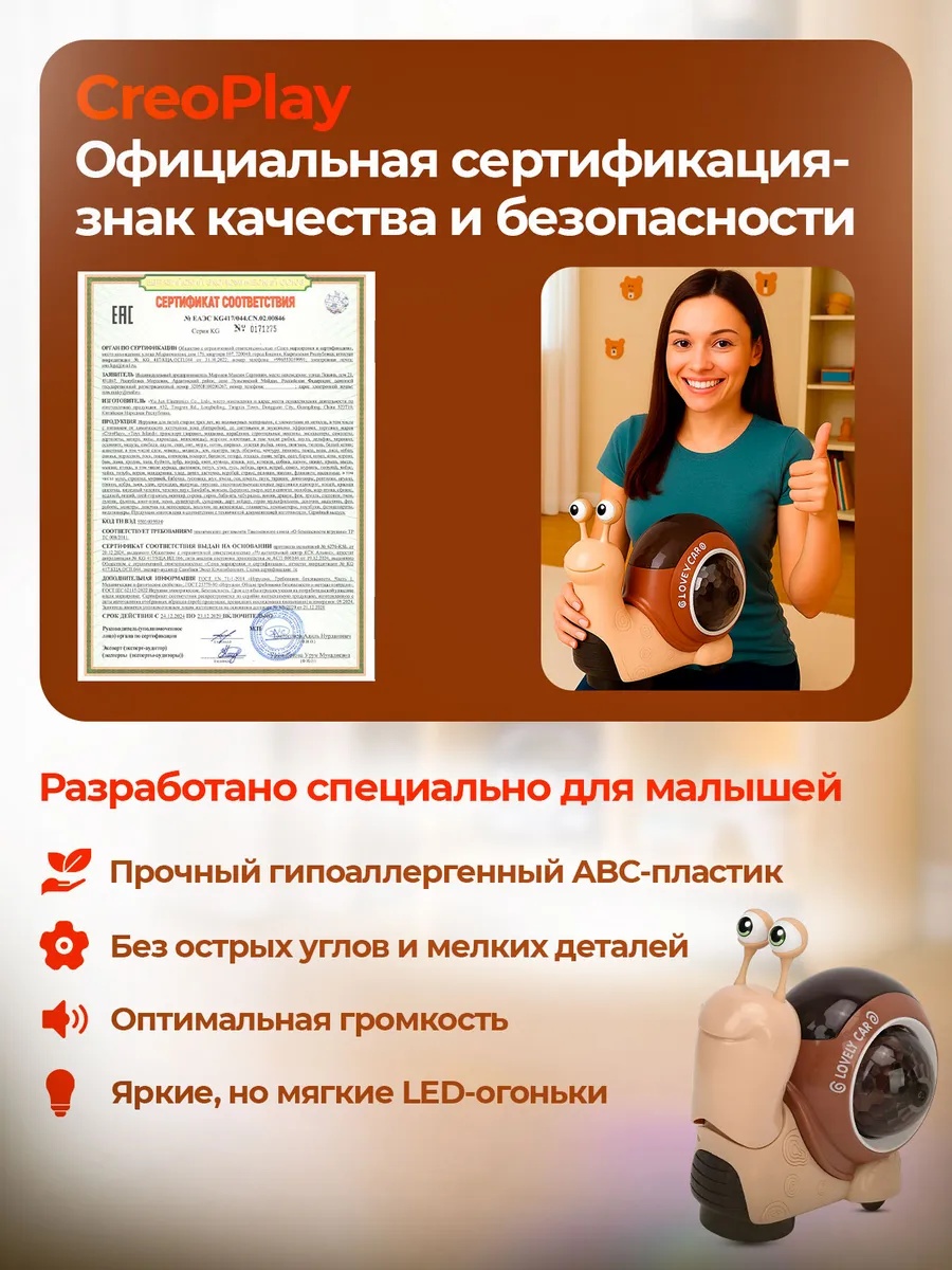 Игрушка проектор CreoPlay Улитка коричневая - фото 9