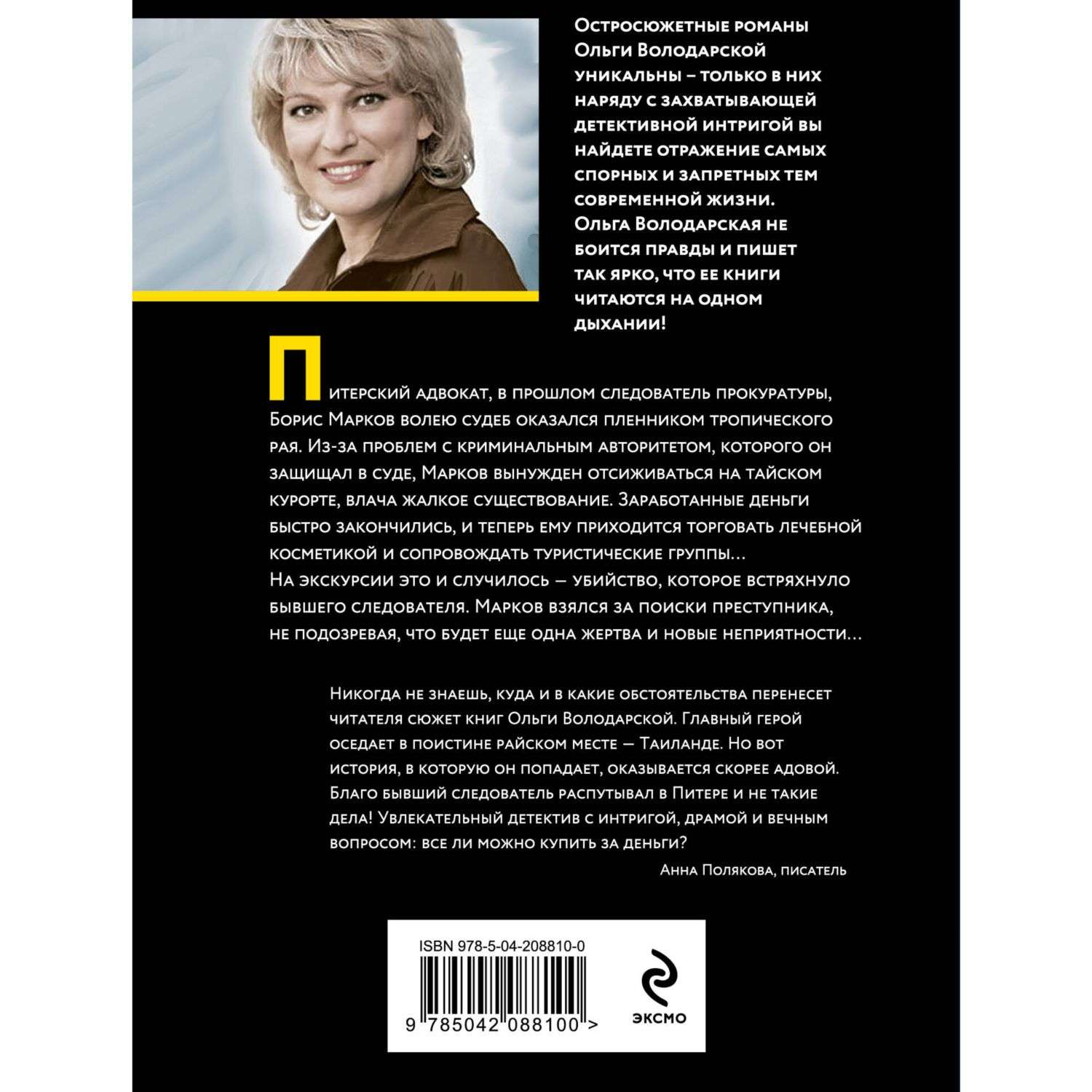 Книга Эксмо детективы в ассортименте - фото 20