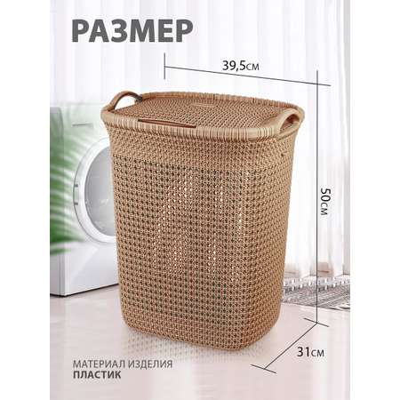 Корзина elfplast Paola для белья бежевая 37 л 39.5х31х50 см