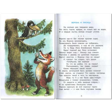 Книга Лада Басни Крылова