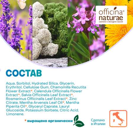 Зубная паста Officina Naturae без фтора
