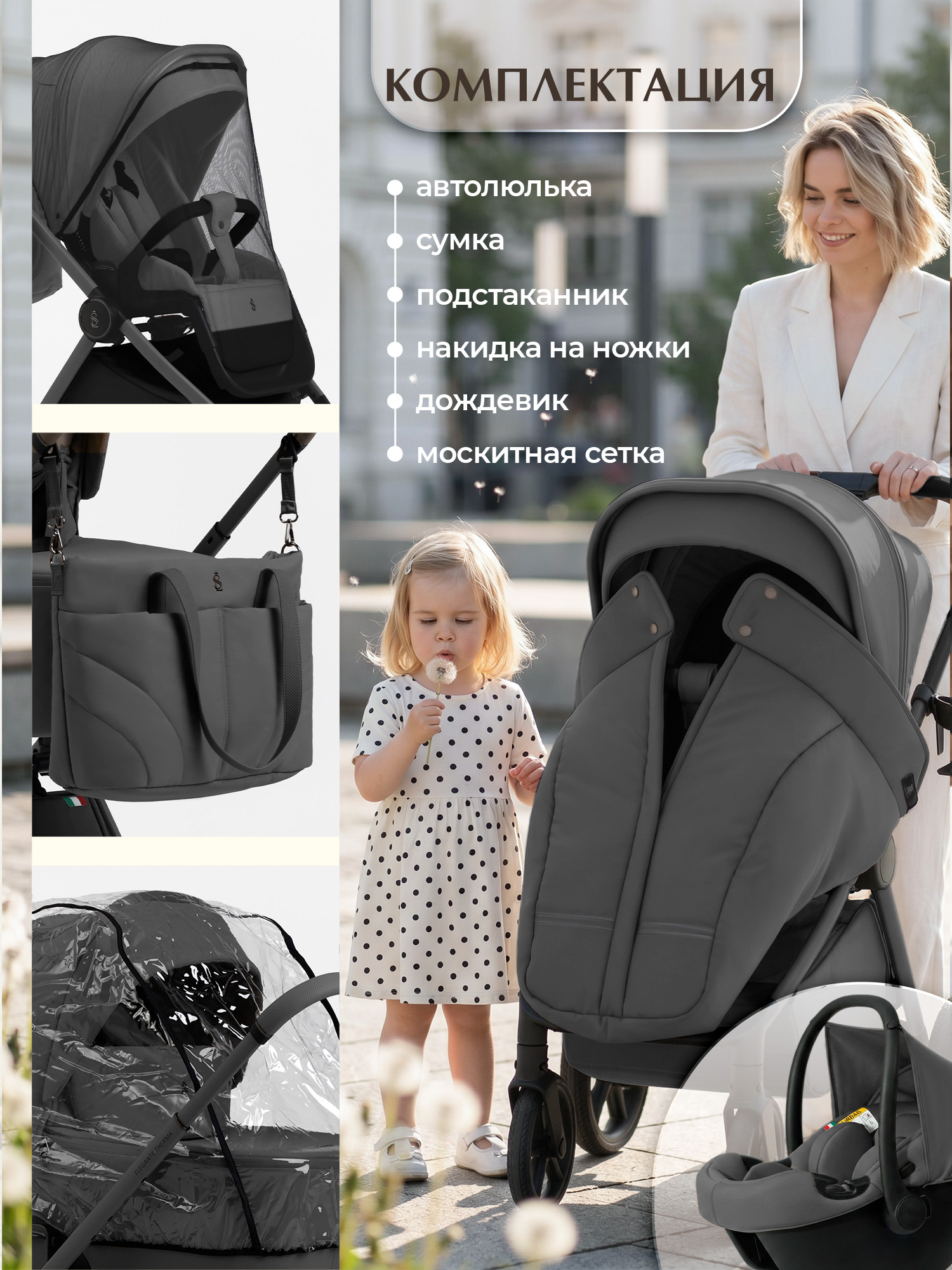 Коляска 3в1 Sweet Baby Elegante Therma Colore Grey серый - фото 14