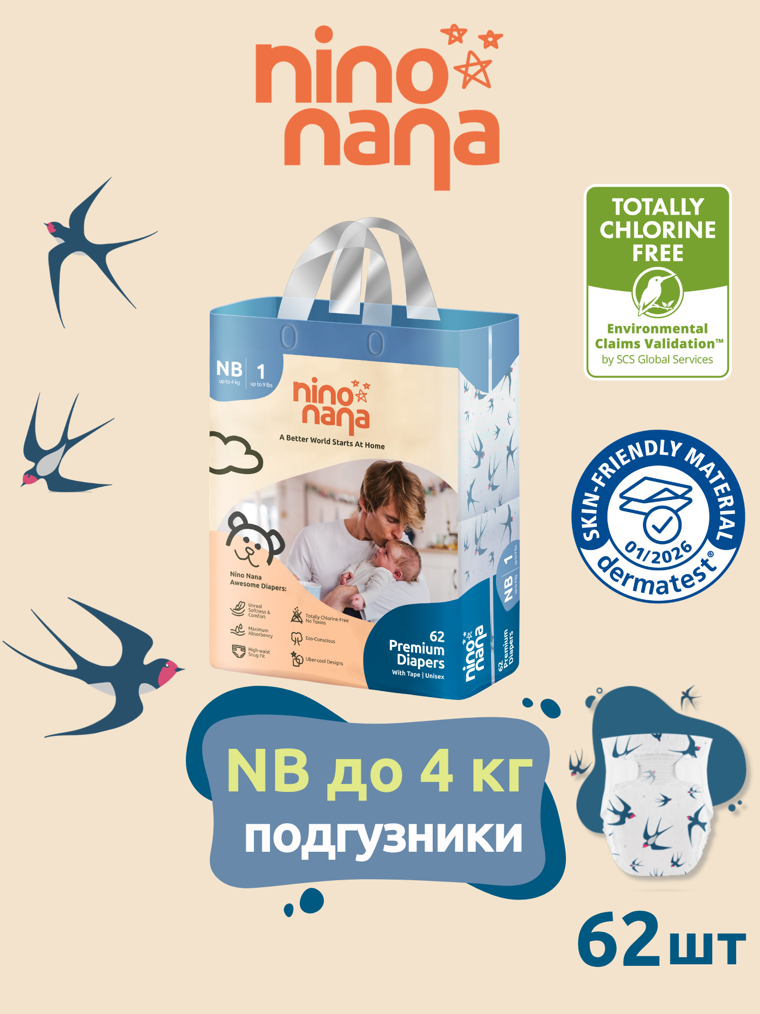 Подгузники Nino Nana NB (0-4 кг) 62 шт. - фото 1