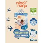 Подгузники Nino Nana NB (0-4 кг) 62 шт.
