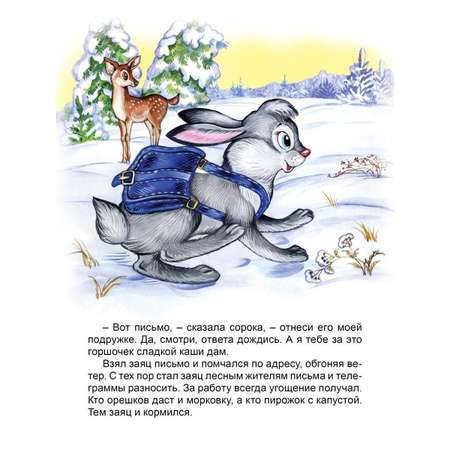 Книга Алтей Детские книги сказки для малышей Зайкины друзья 2 шт.