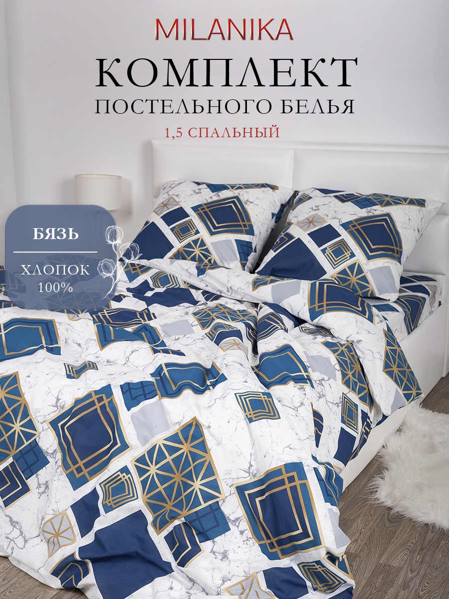 Комплект постельного белья MILANIKA Плутон полутораспальный 4 предм. - фото 1