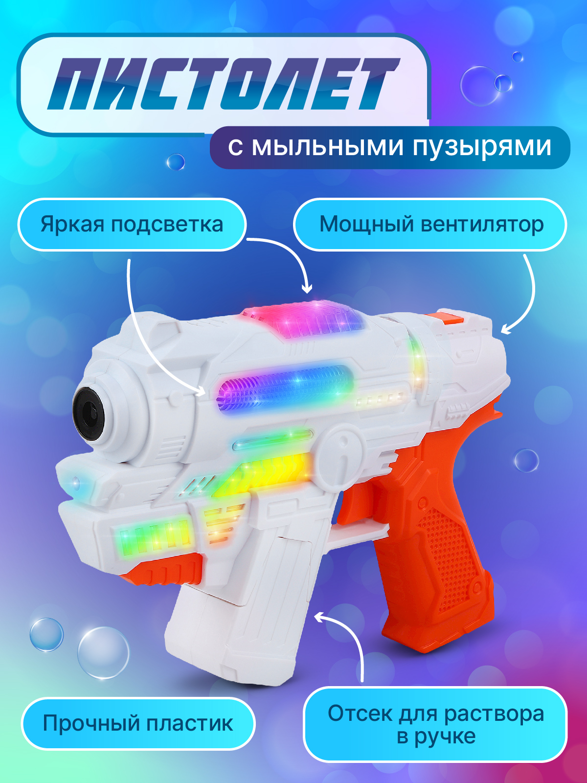 Пистолет для выдувания Маленький Воин - фото 2