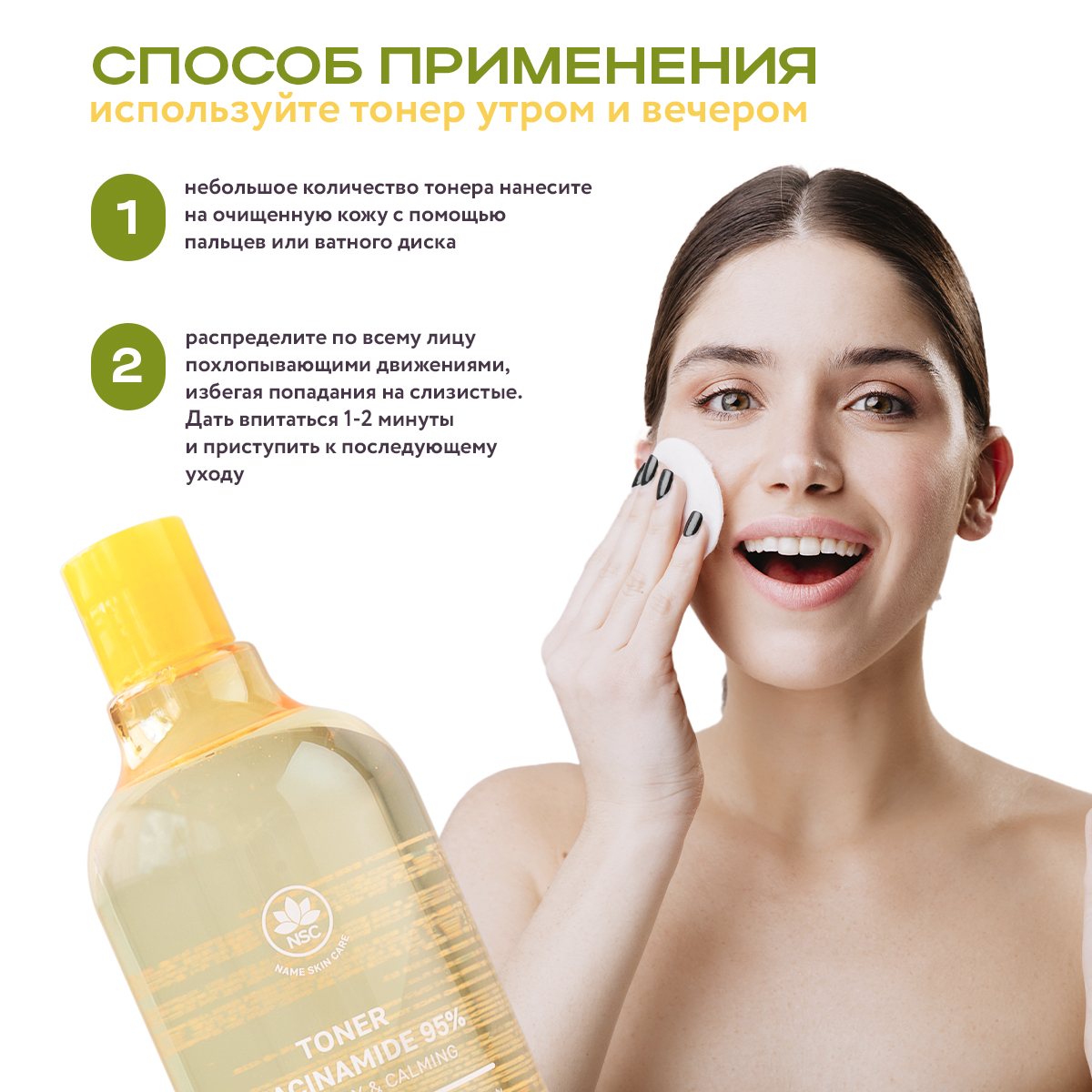 Тоник NAME SKIN CARE омолаживающий с ниацинамидом 500 мл - фото 4