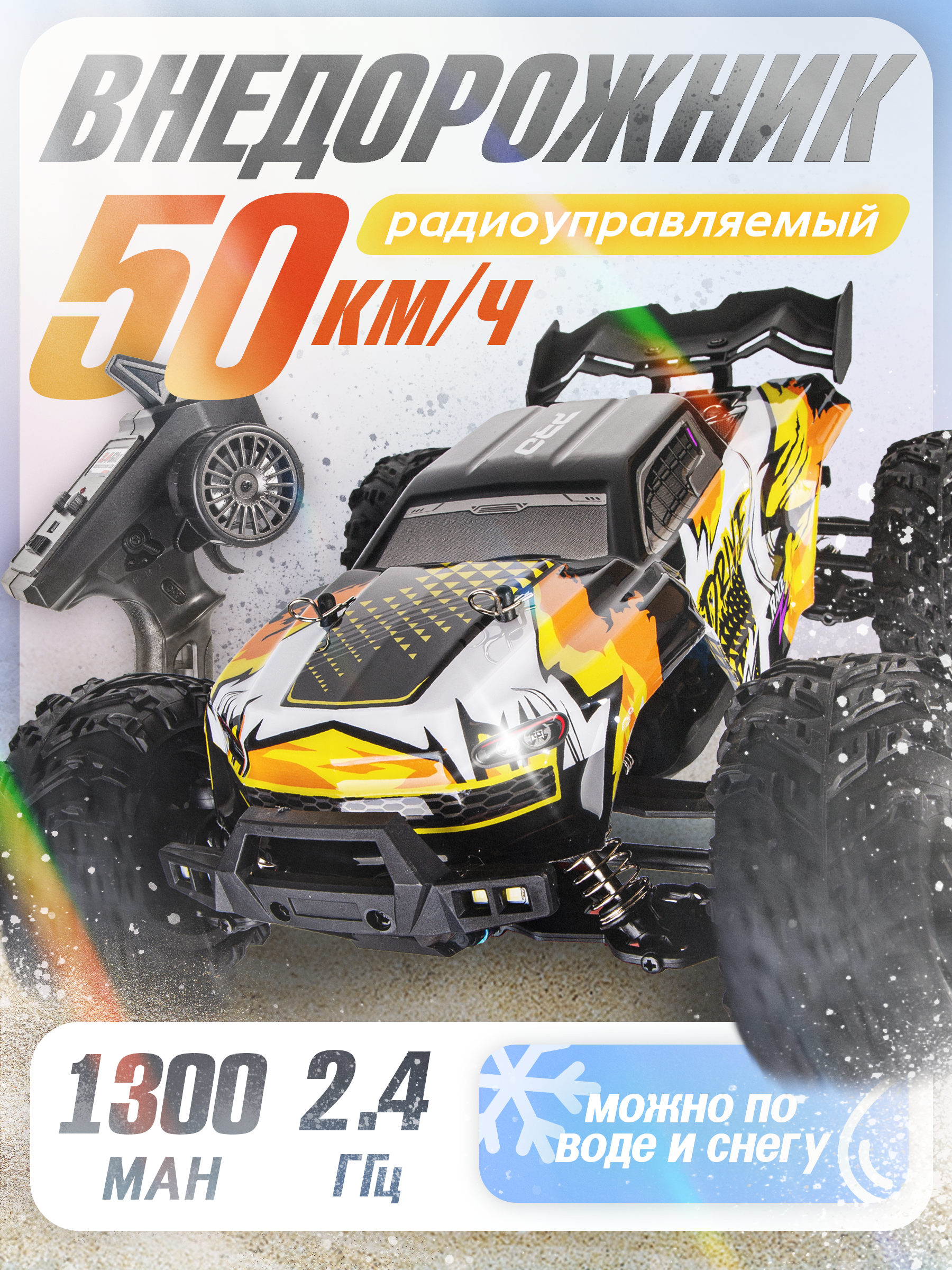 Автомобиль РУ BAZUMI 50 км/ч джип большой с пультом 1:16 - фото 1