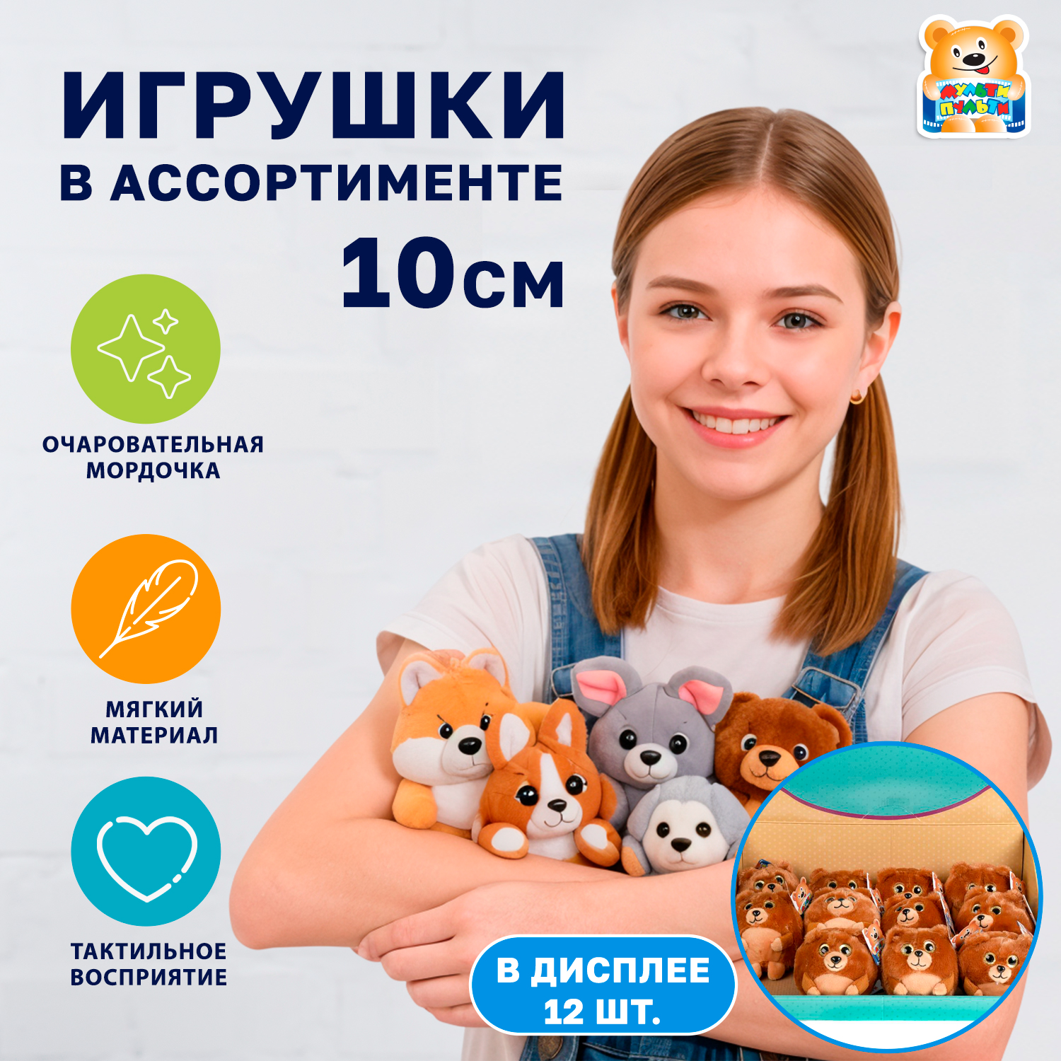 Мягкая игрушка Мульти Пульти мишка - фото 1