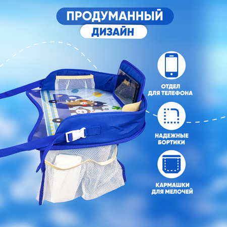 Детский столик-подставка Solmax для автокресла дорожный стол для детей в машину синий SM97111
