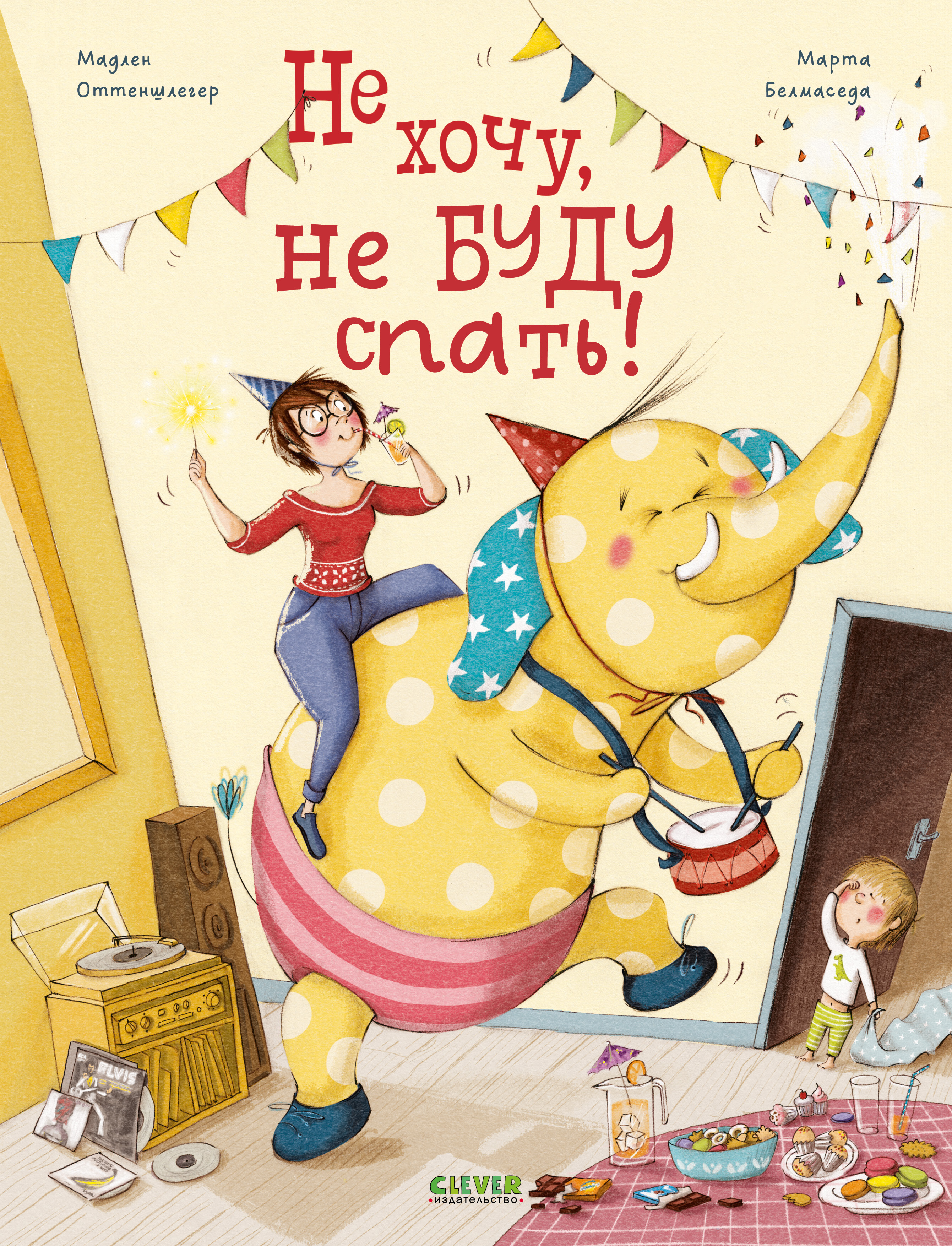 Книга Clever Книжки-картинки. Не хочу не буду спать - фото 1