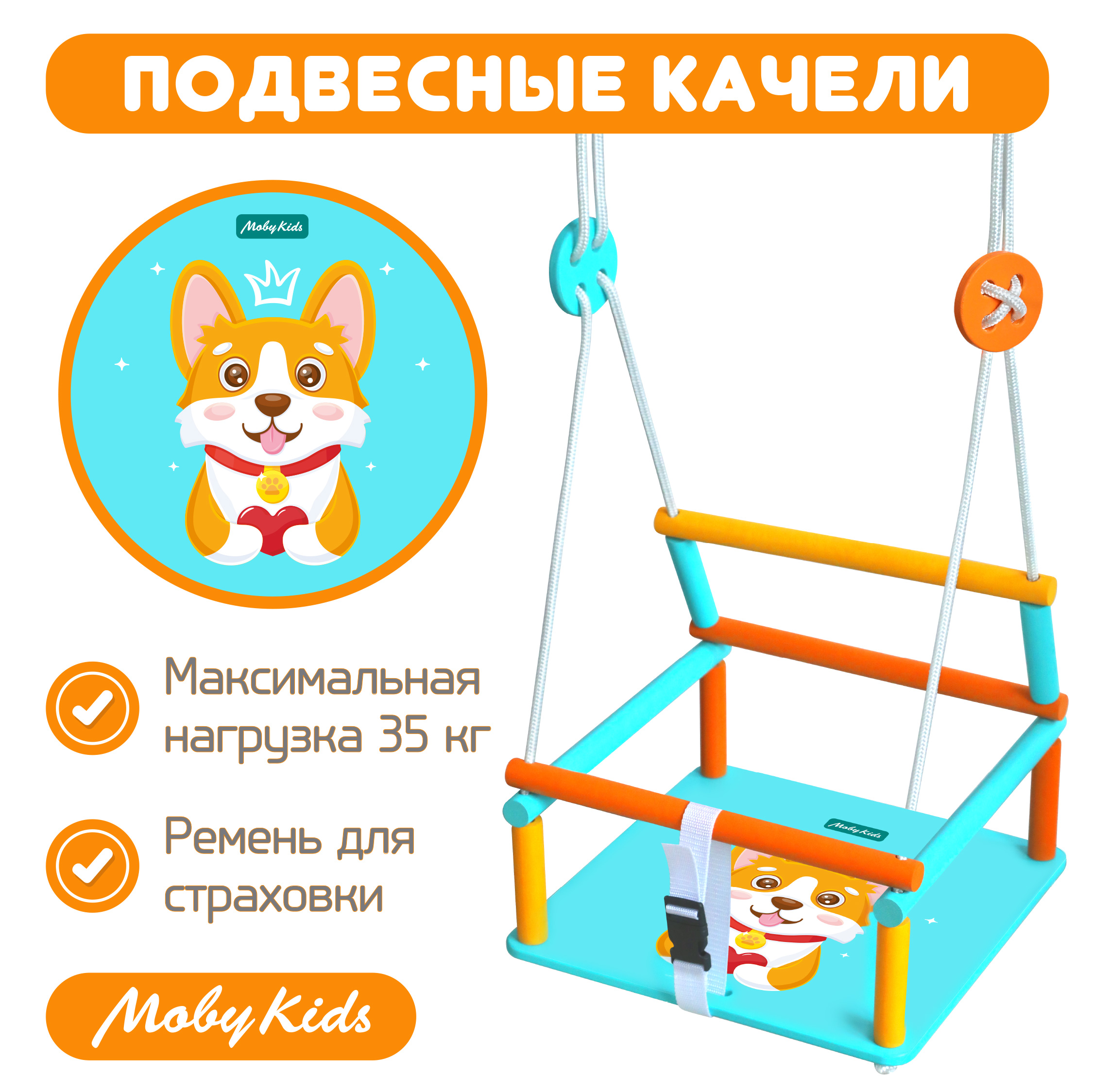 Качели Moby kids подвесные - фото 2