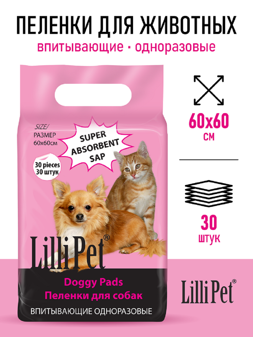Пеленки впитывающие для собак Lilli Pet одноразовые непромокаемые 60х60 см 30 штук в упаковке - фото 1
