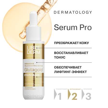 Сыворотка Librederm serum pro 40 мл
