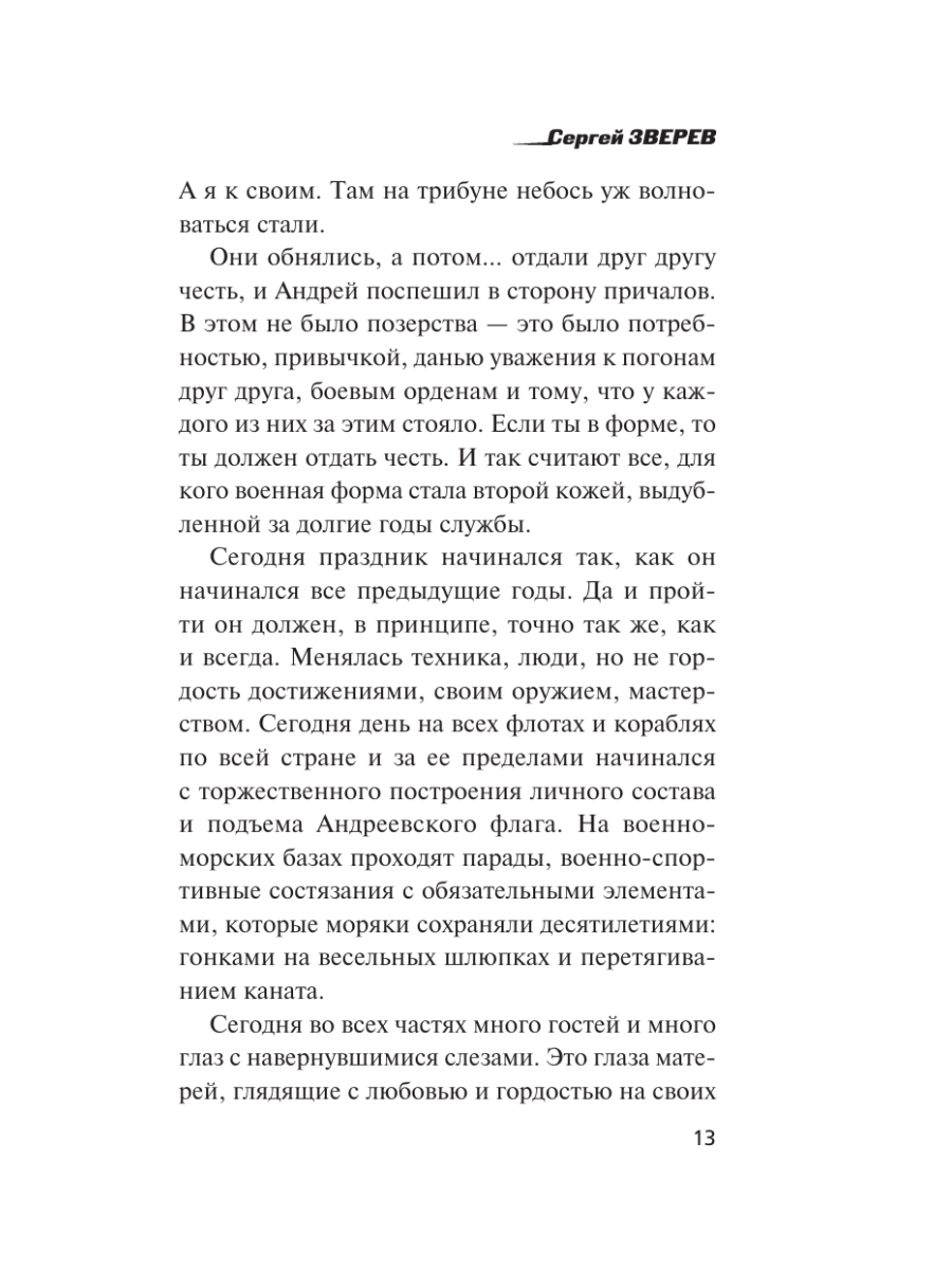 Книга Эксмо Берег суровых штормов - фото 12