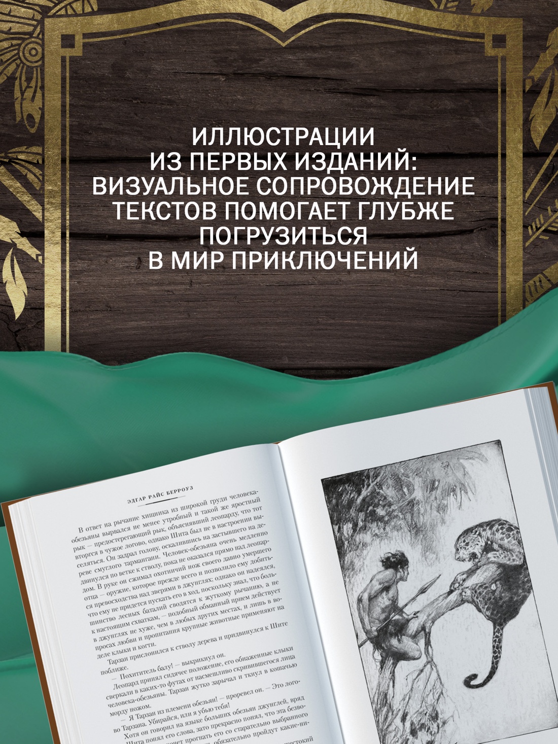 Книга АЗБУКА Берроуз Э Р Тарзан - фото 8