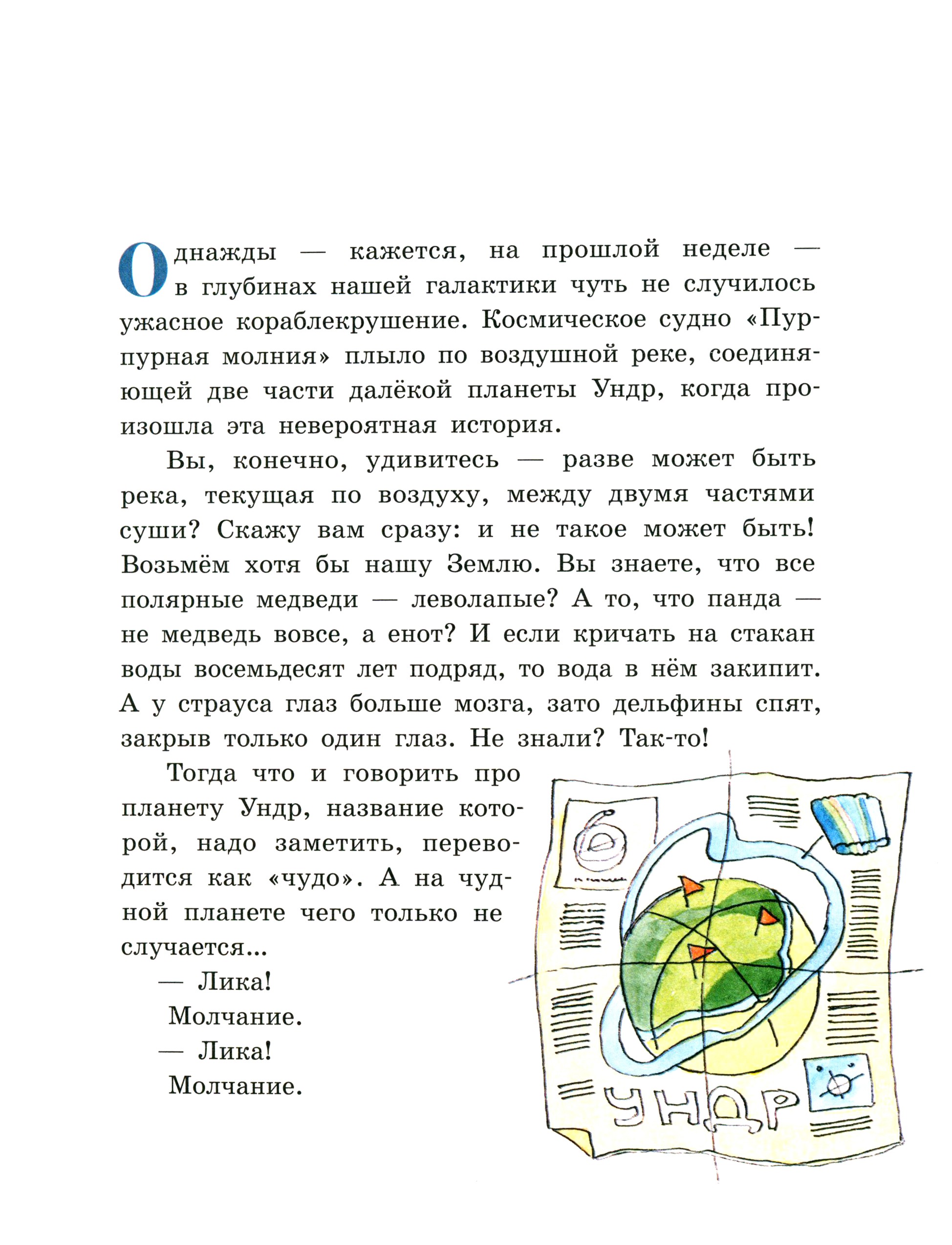Книга ИД Мещерякова Планета Ундр - фото 6