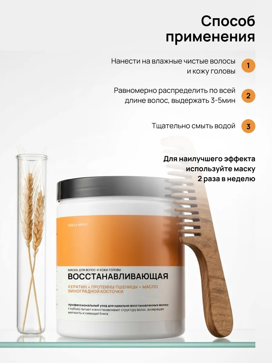 Маска Meela Meelo 500 мл - фото 4