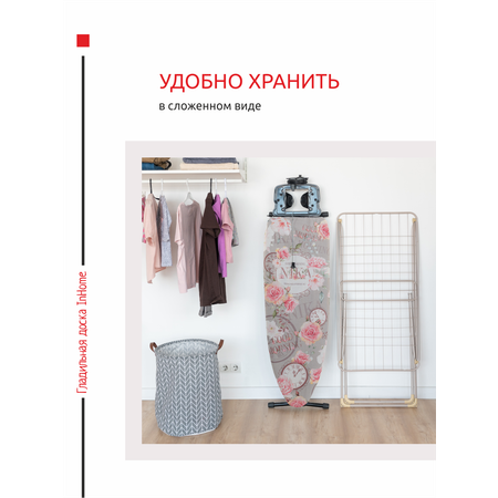 Гладильная доска InHome складная с розеткой и подставкой для утюга