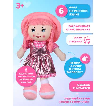 Кукла AMORE BELLO мягкая говорящая 55см