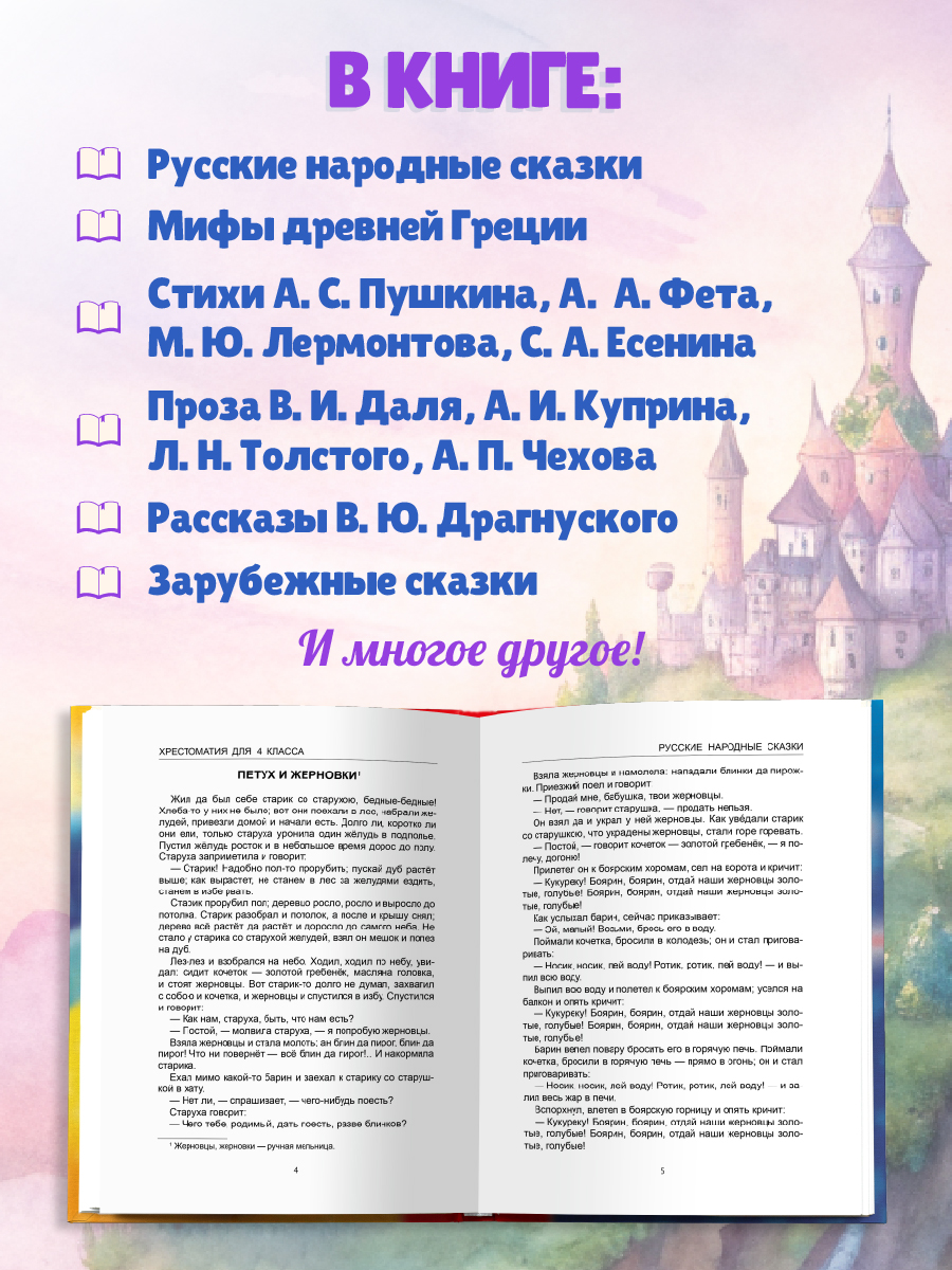 Книга Проф-Пресс Хрестоматия для 4 класса. Школьная библиотека. 320 стр - фото 2