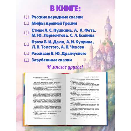 Книга Проф-Пресс Хрестоматия для 4 класса. Школьная библиотека. 320 стр