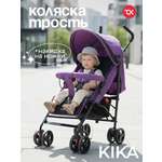Коляска прогулочная Tomix Kika фиолетовый