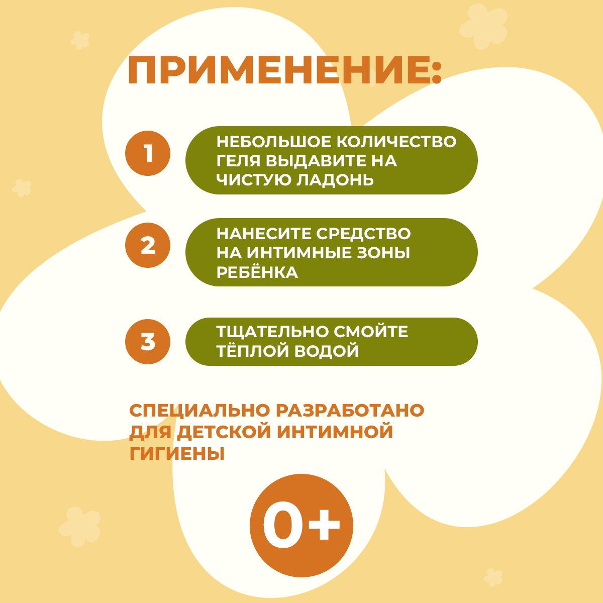 Гель для интимной гигиены levrana 250 мл - фото 6