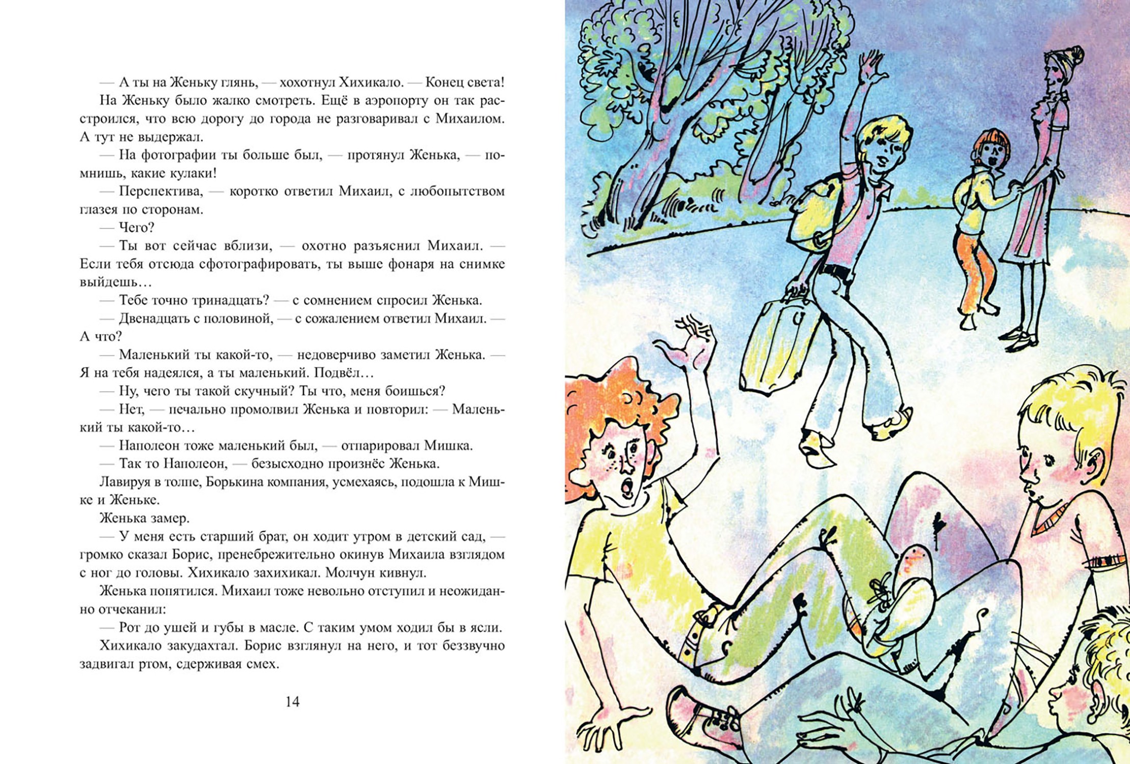 Книга Издательство Речь Обычные приключения Михаила Енохина - фото 2