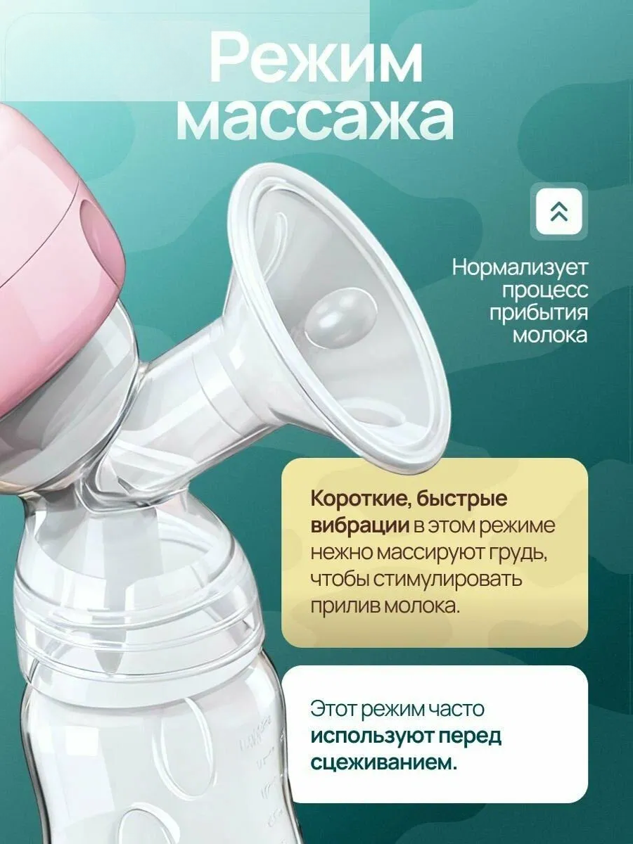 Молокоотсос электрический ТОТОША 3 режима работы - фото 9