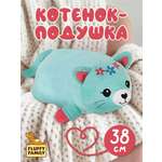 Мягкая игрушка Fluffy Family котик Сплюшка 16 см