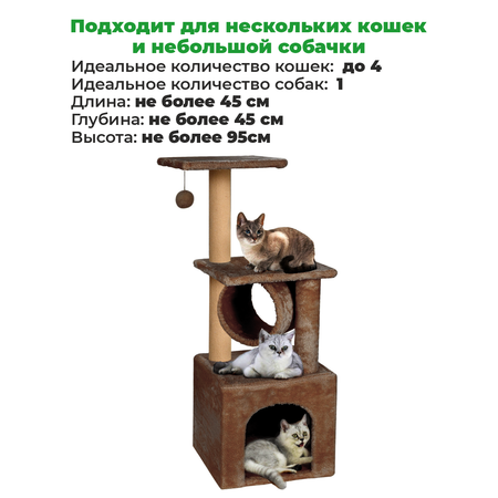 Когтеточка для кошек с домиком ZURAY коричневый