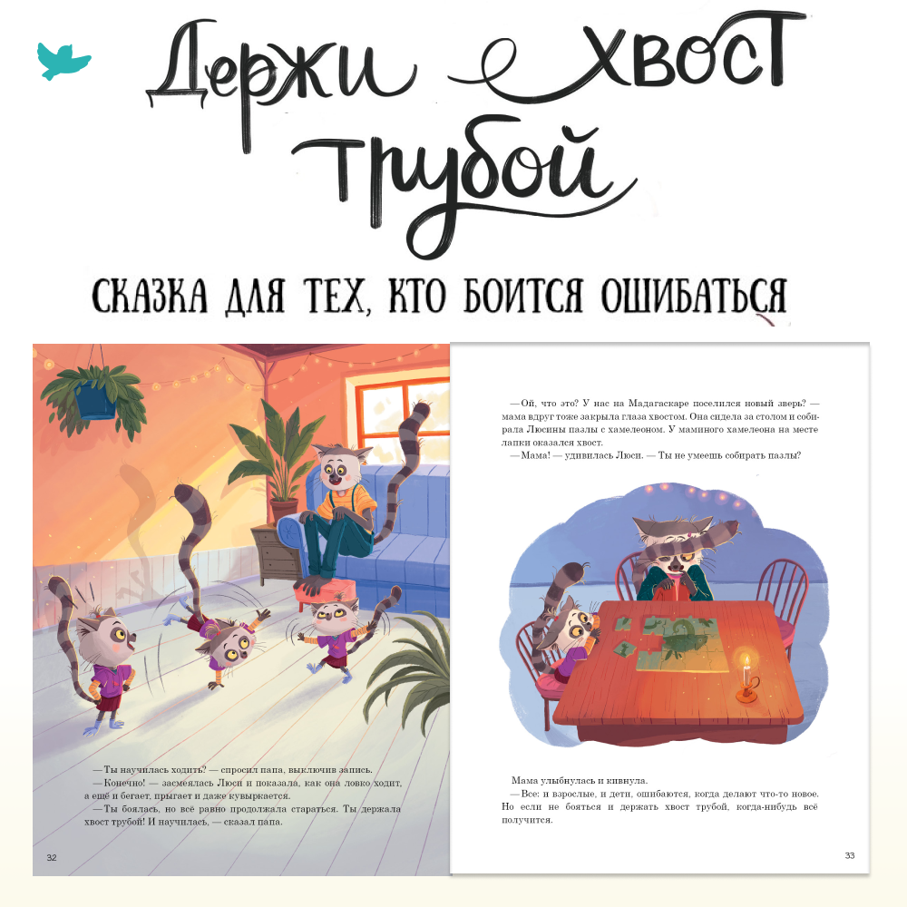 Книга Умница Терапевтические сказки и игры от страхов: с советами для родителей - фото 7