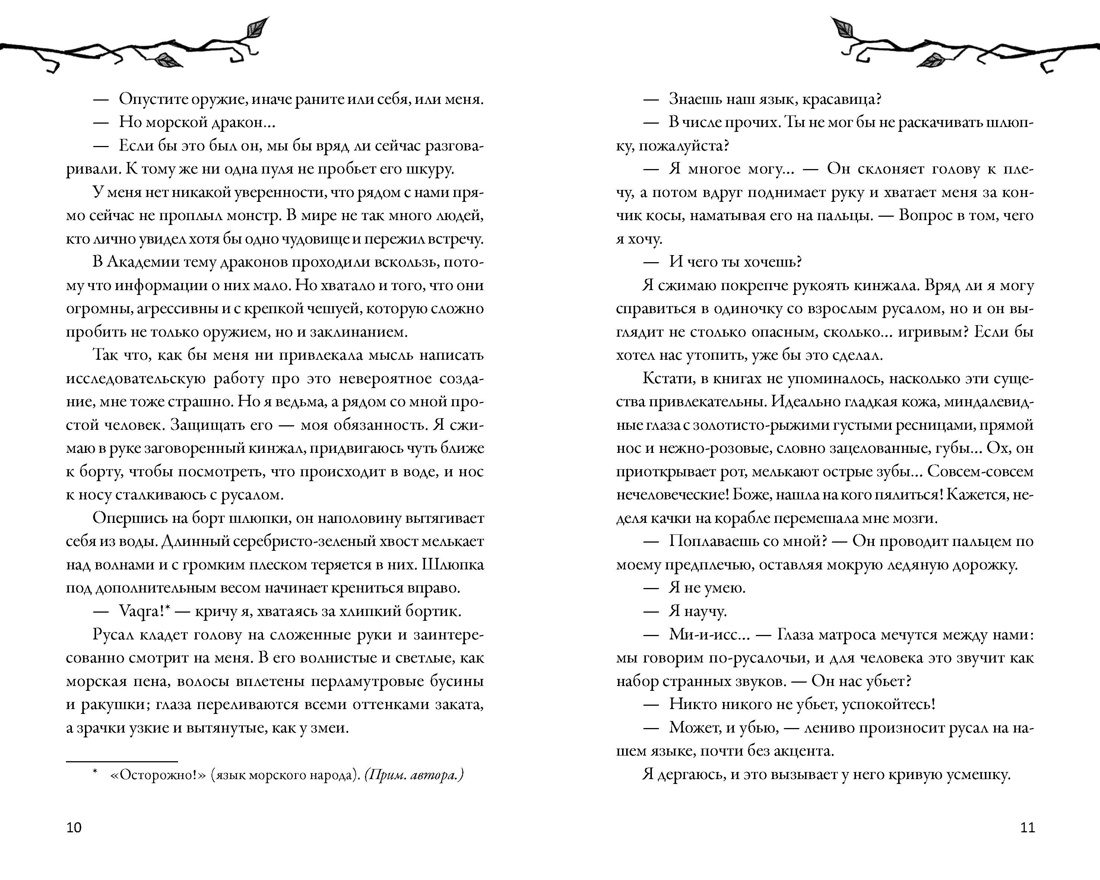 Книга Махаон Уютное фэнтези Между нами магия Джо К Тейт Как не влюбиться в ведьму - фото 12