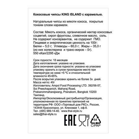 Чипсы King Island кокосовые шоколадные 40г
