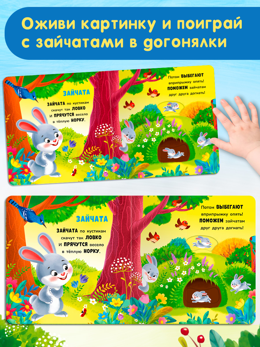 Стихи Двигай и играй В лесу Омега-Пресс Для малышей - фото 14